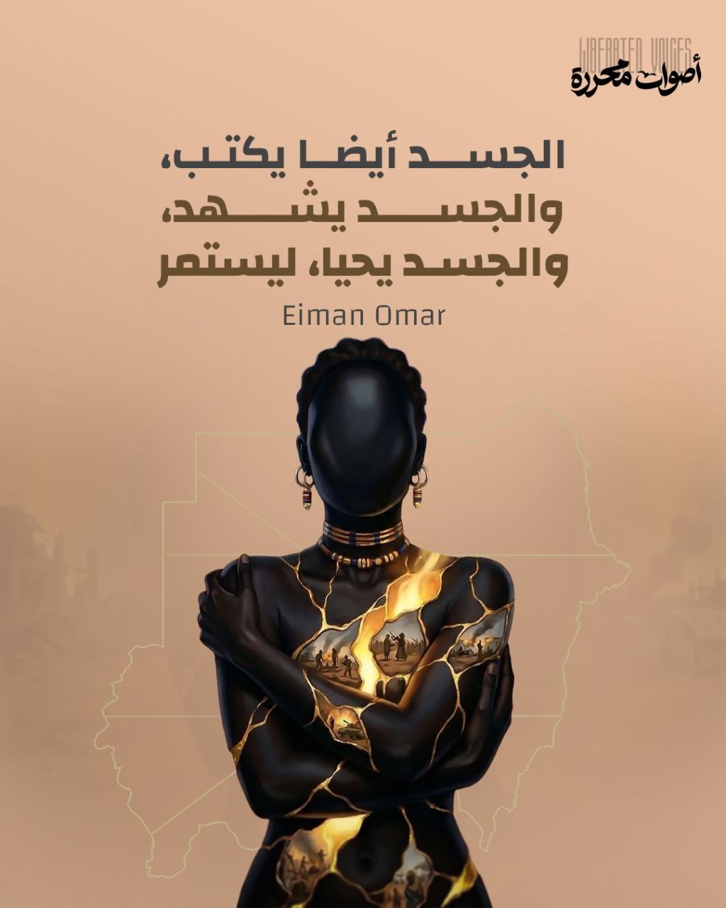 الجسد، الØÙ…يمية ÙˆØ§Ù„ØØ±Ø¨